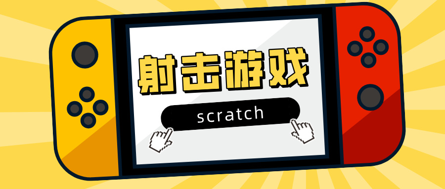 射击游戏